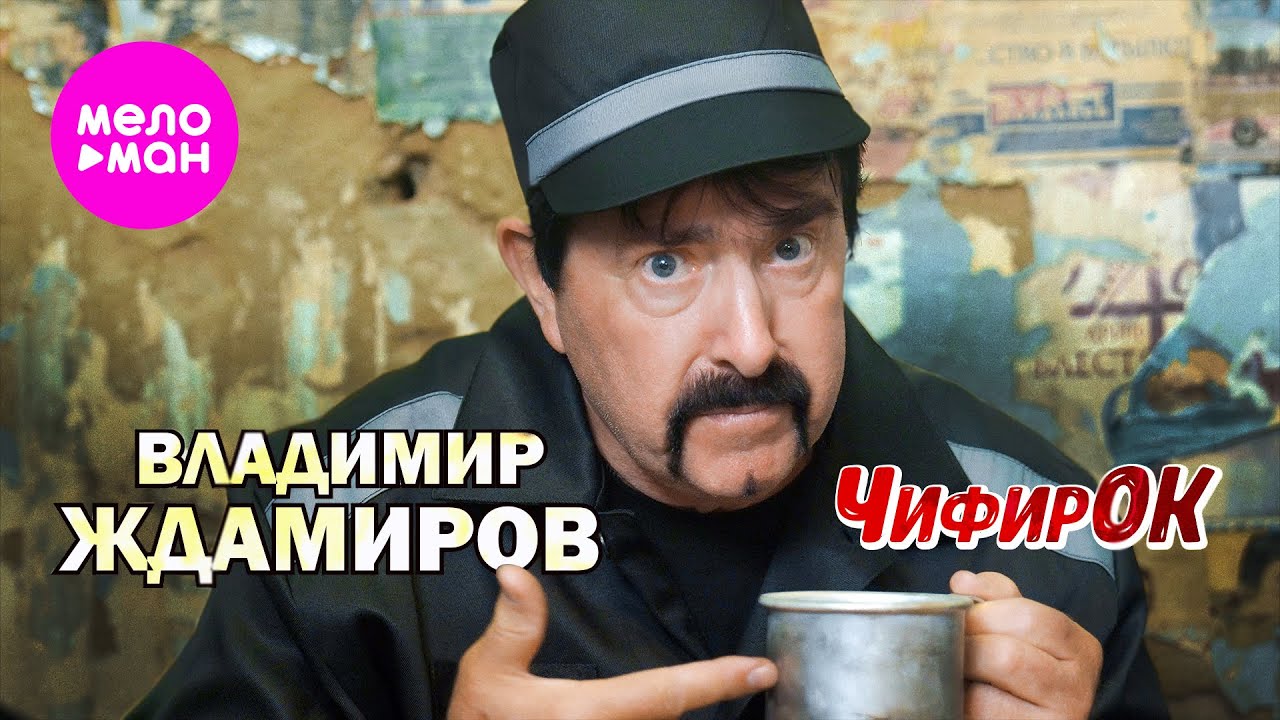 Чифирок