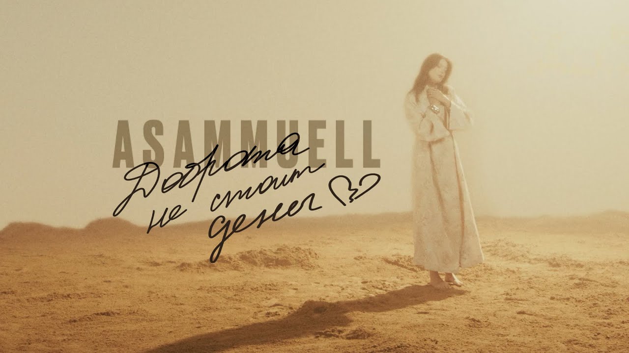 Доброта не стоит денег