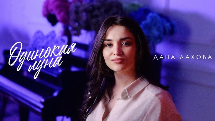 Одинокая луна