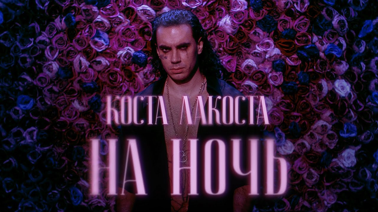 На ночь
