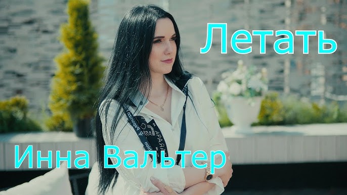 Летать