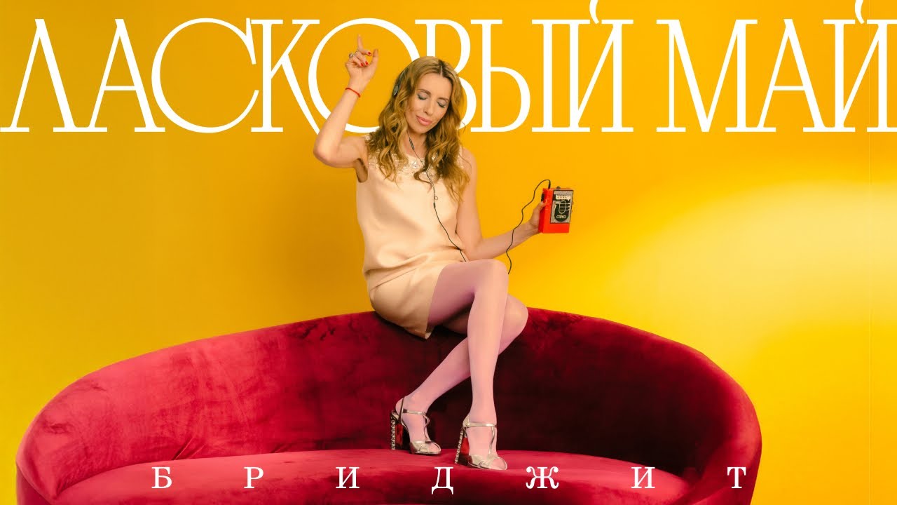 Ласковый май