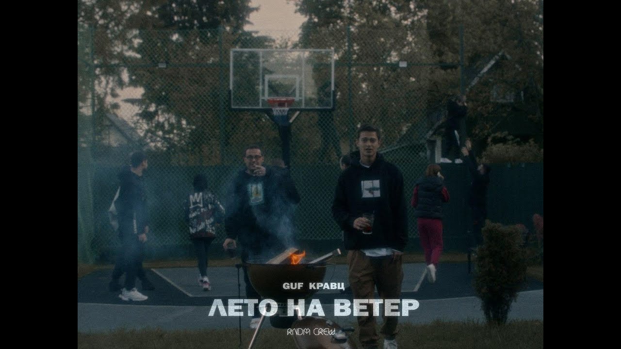 Лето На Ветер