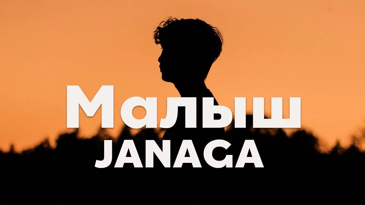 Малыш (Ремикс)