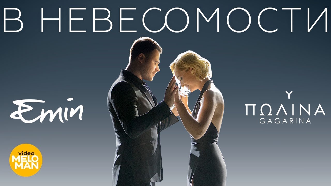 В Невесомости