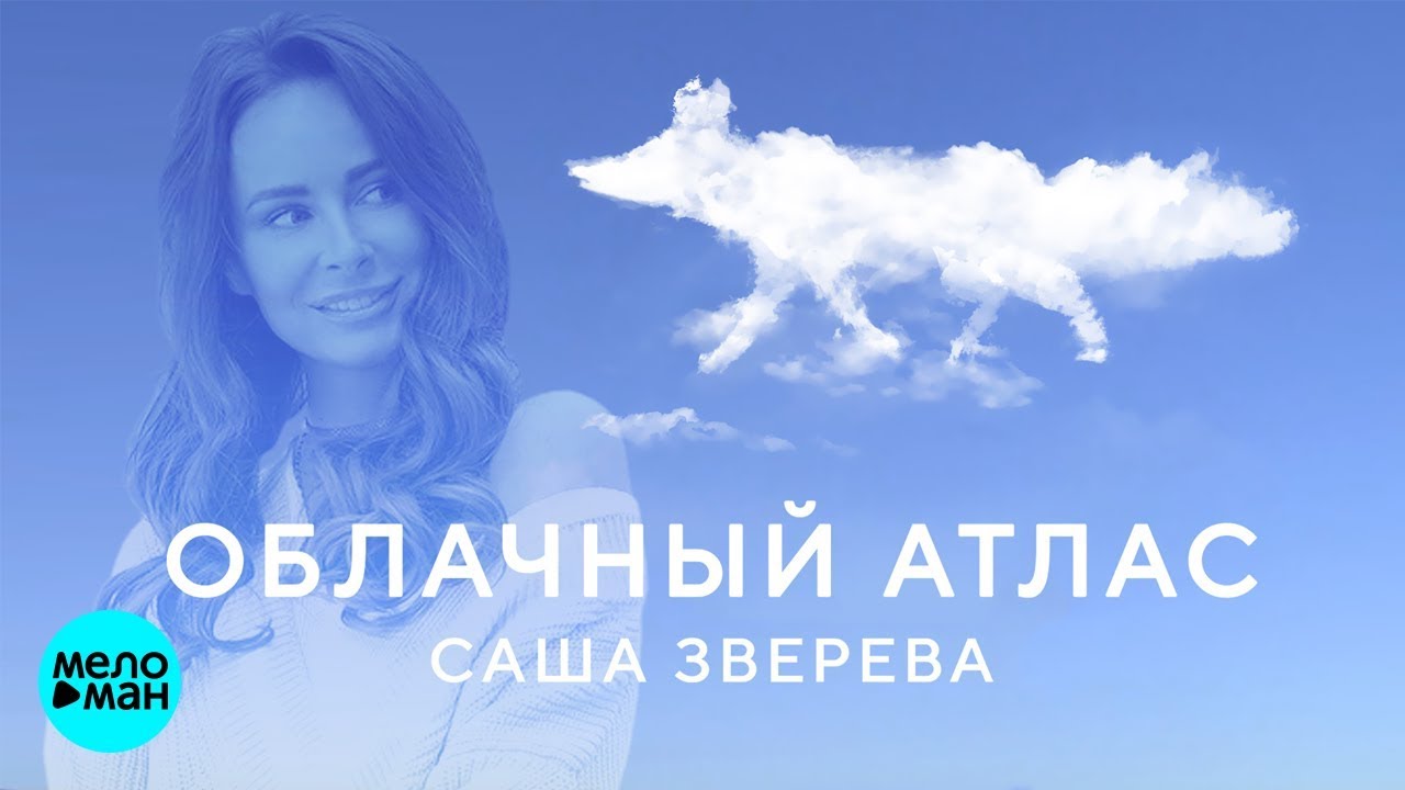 Облачный Атлас (Acoustic Version)