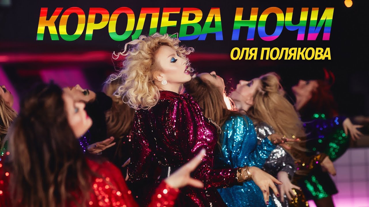 Королева Ночи
