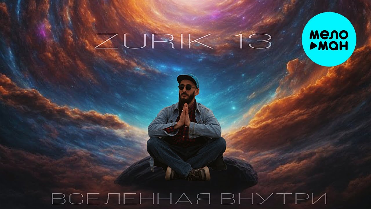 Вселенная Внутри