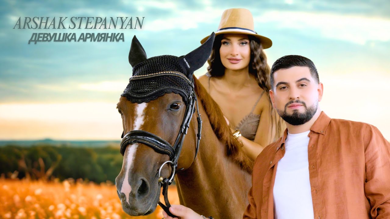 Девушка Армянка