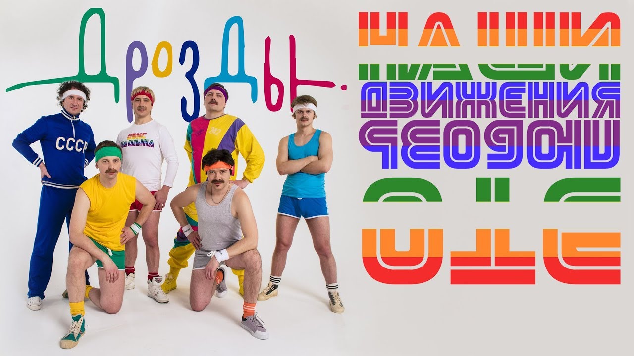 Наши Движения
