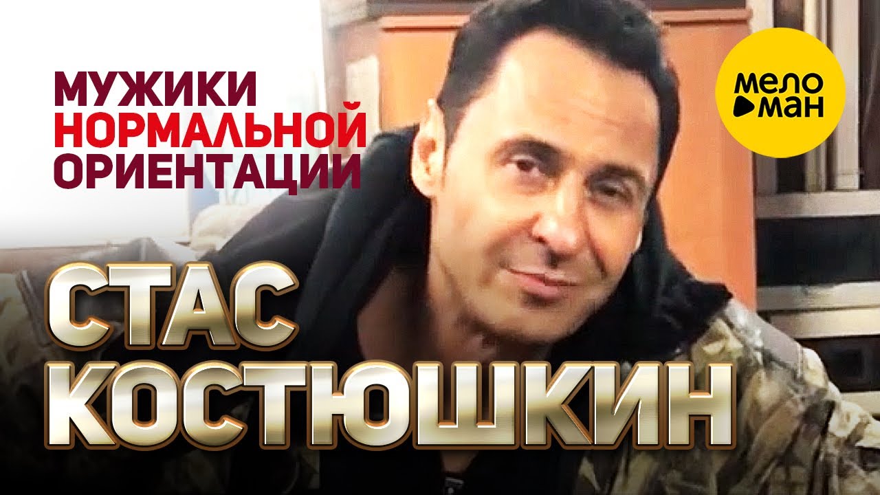 Мужики Нормальной Ориентации