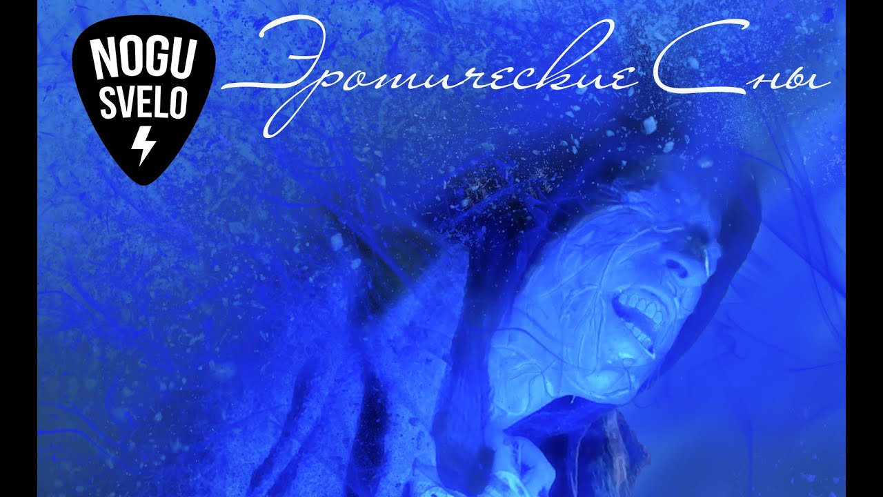 Эротические Сны