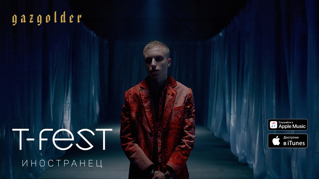 Иностранец