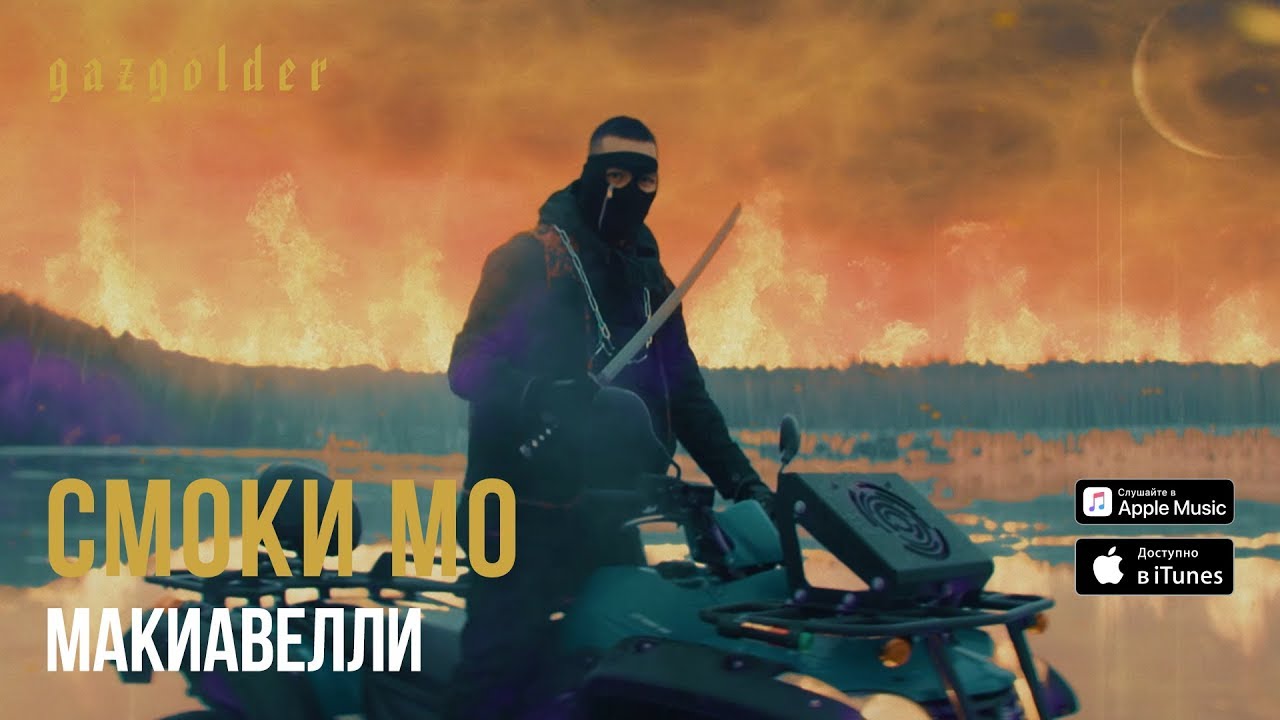 Макиавелли