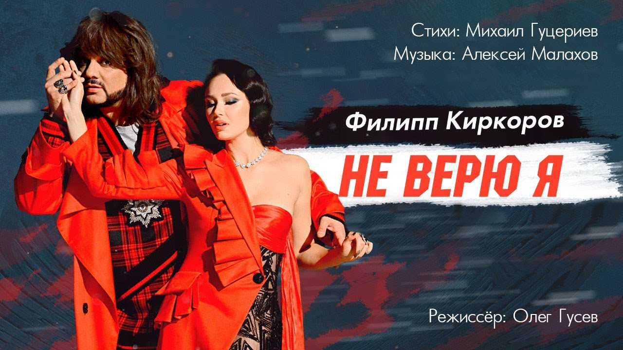 Не верю я