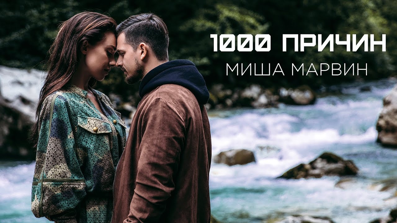 1000 причин