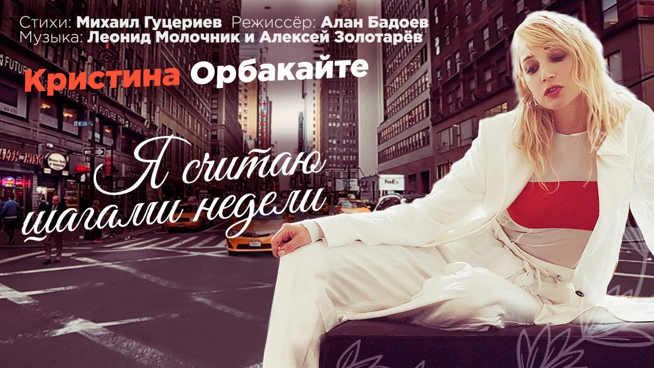 Я считаю шагами недели