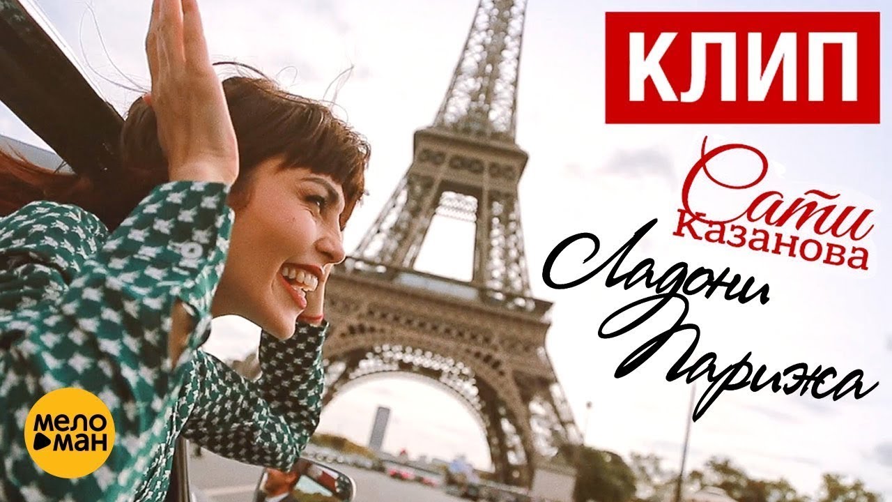 Ладони Парижа