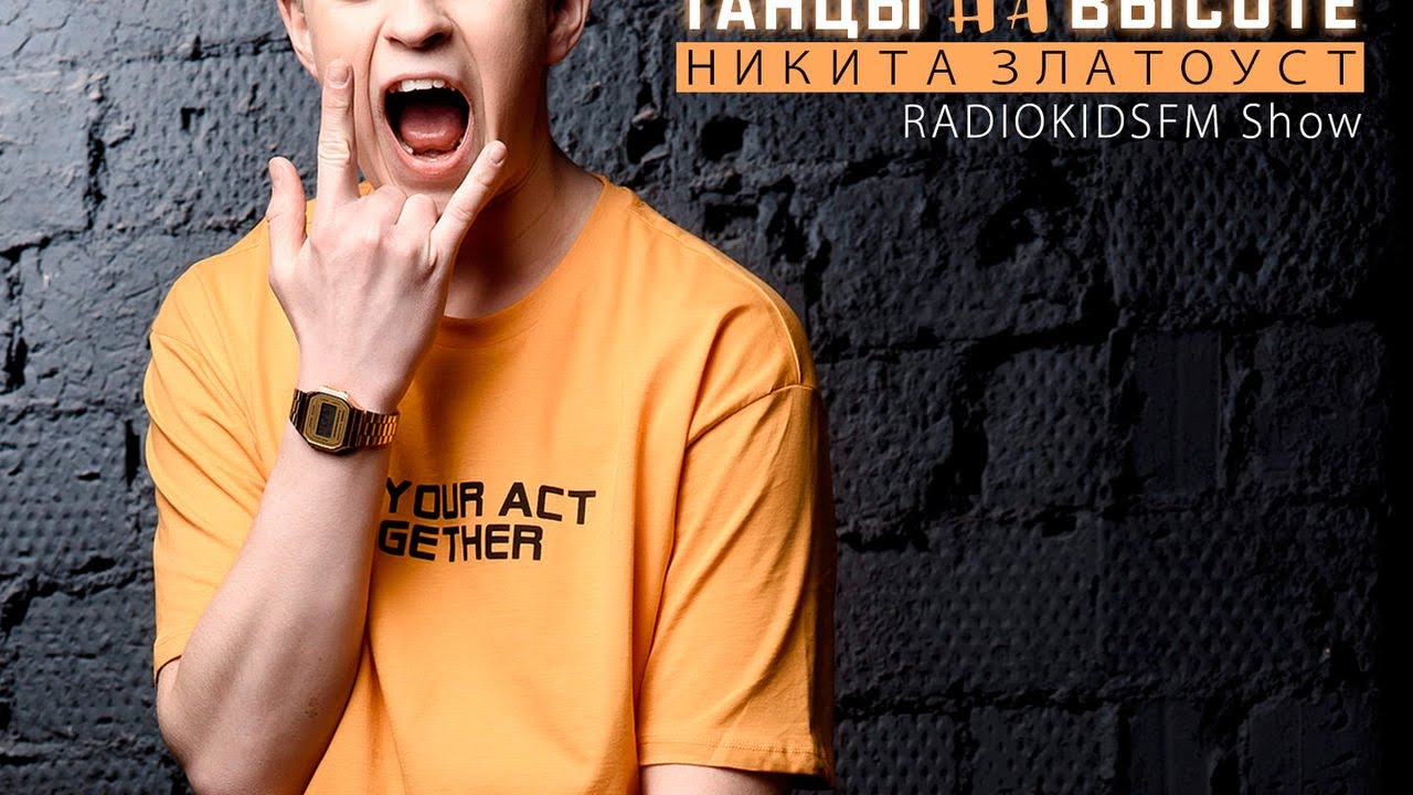 Танцы на высоте