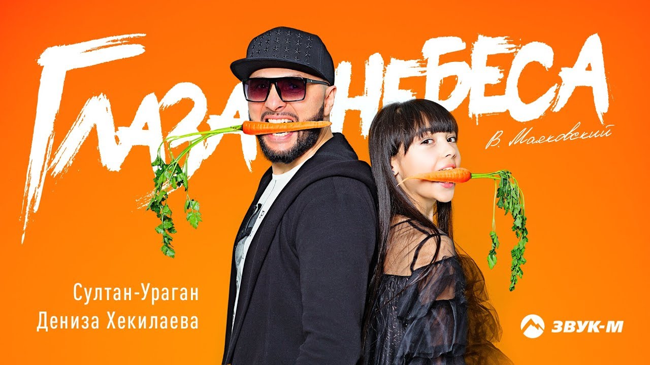 Глаза-небеса