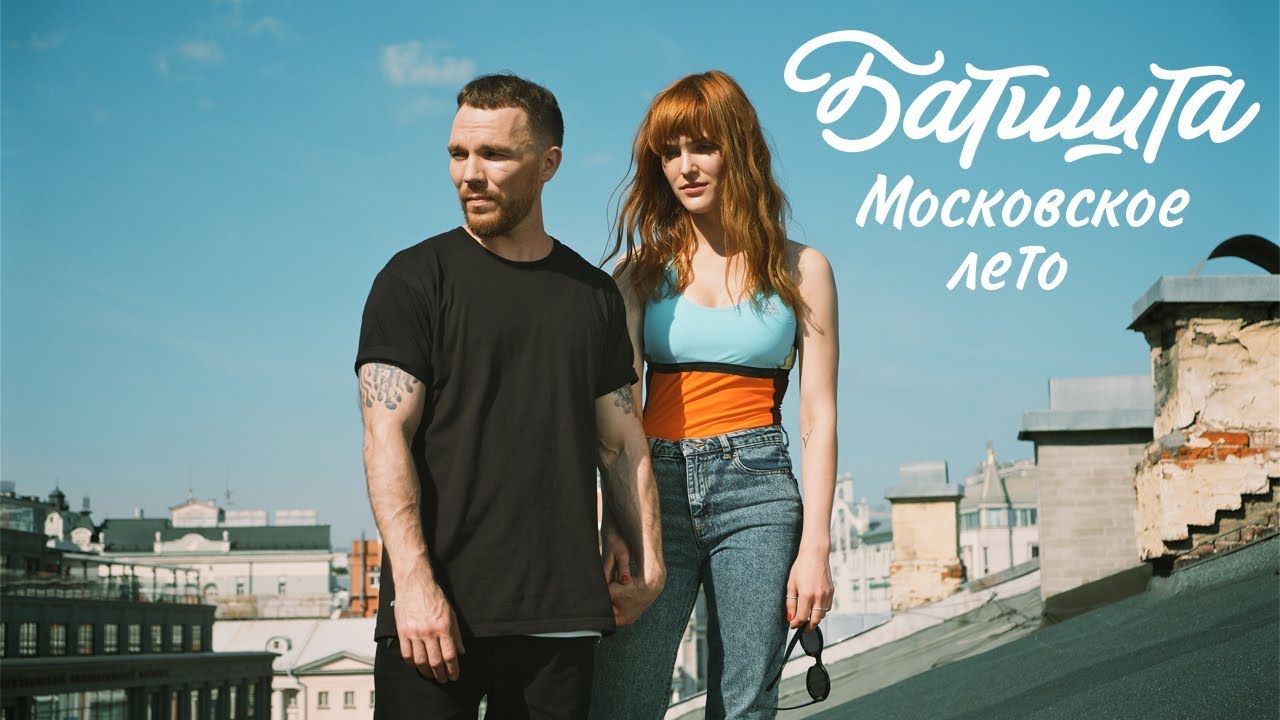 Московское лето