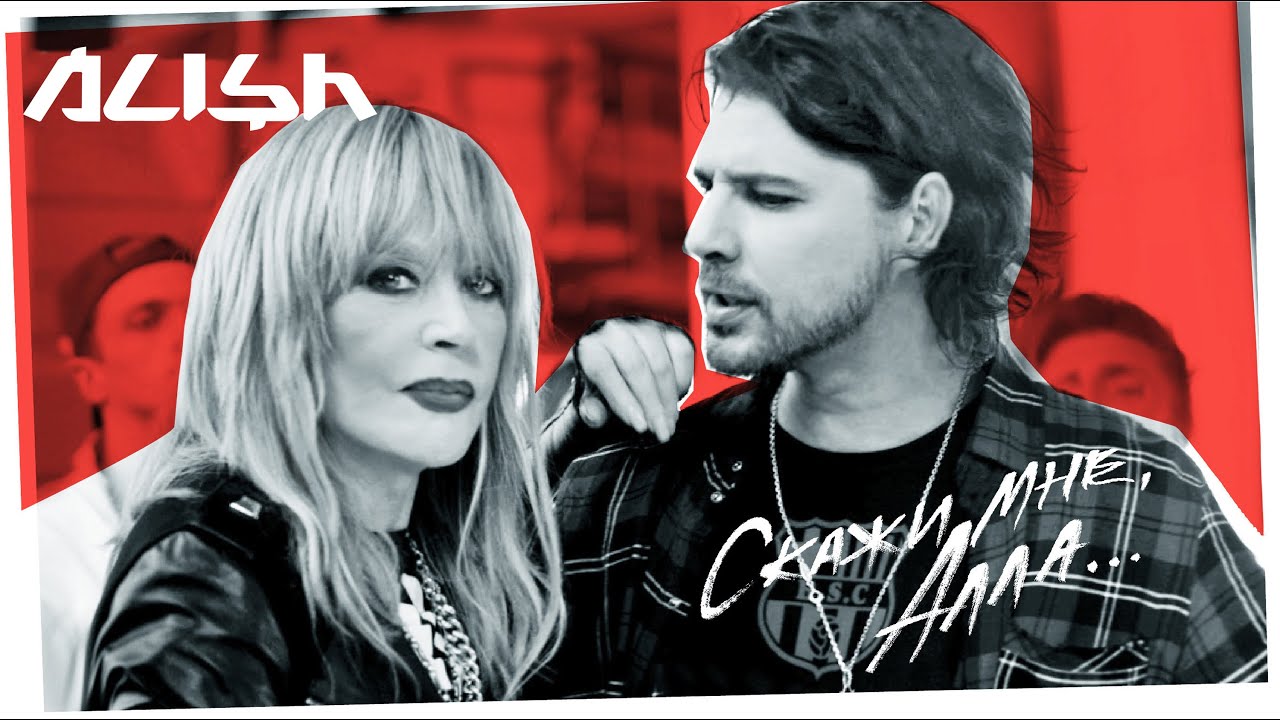 Скажи мне, Алла