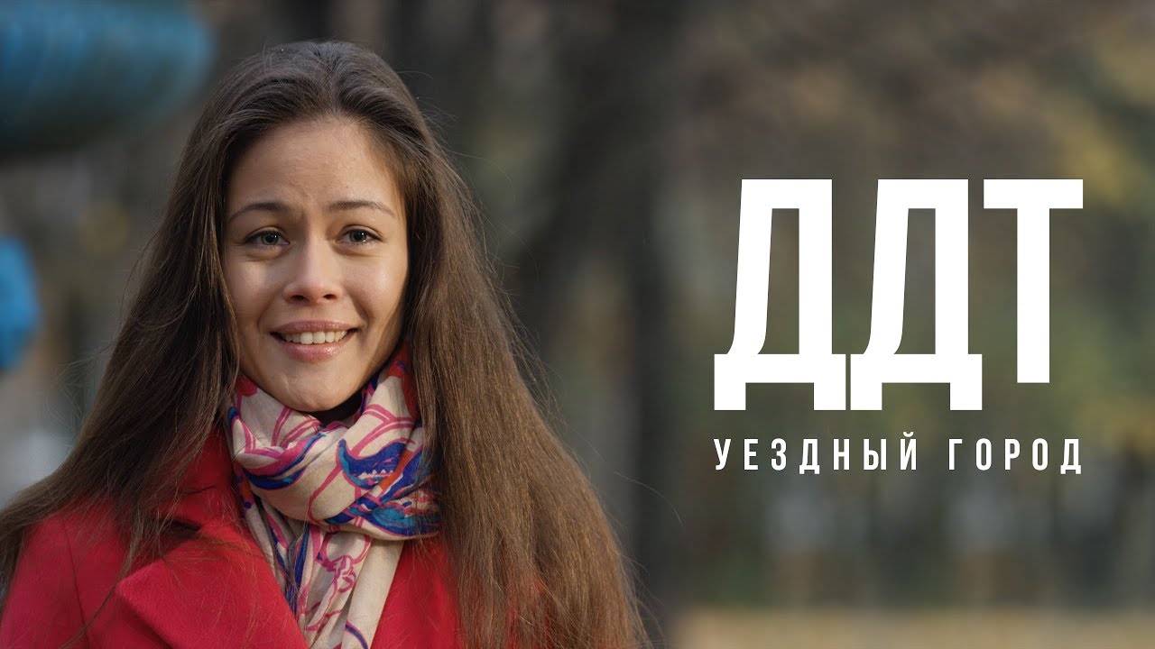 Уездный город