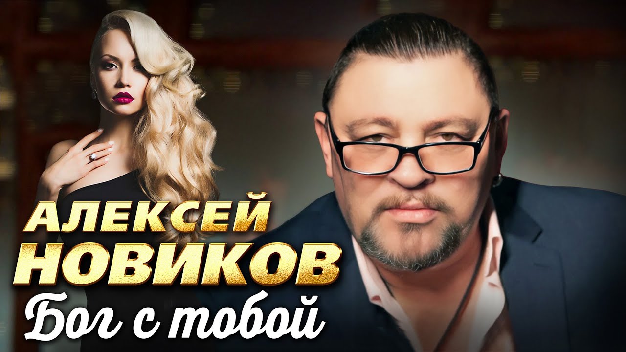 Бог С Тобой