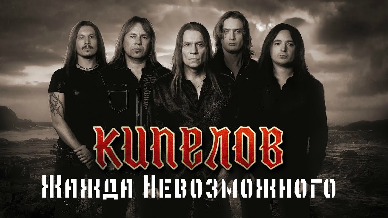 Жажда невозможного