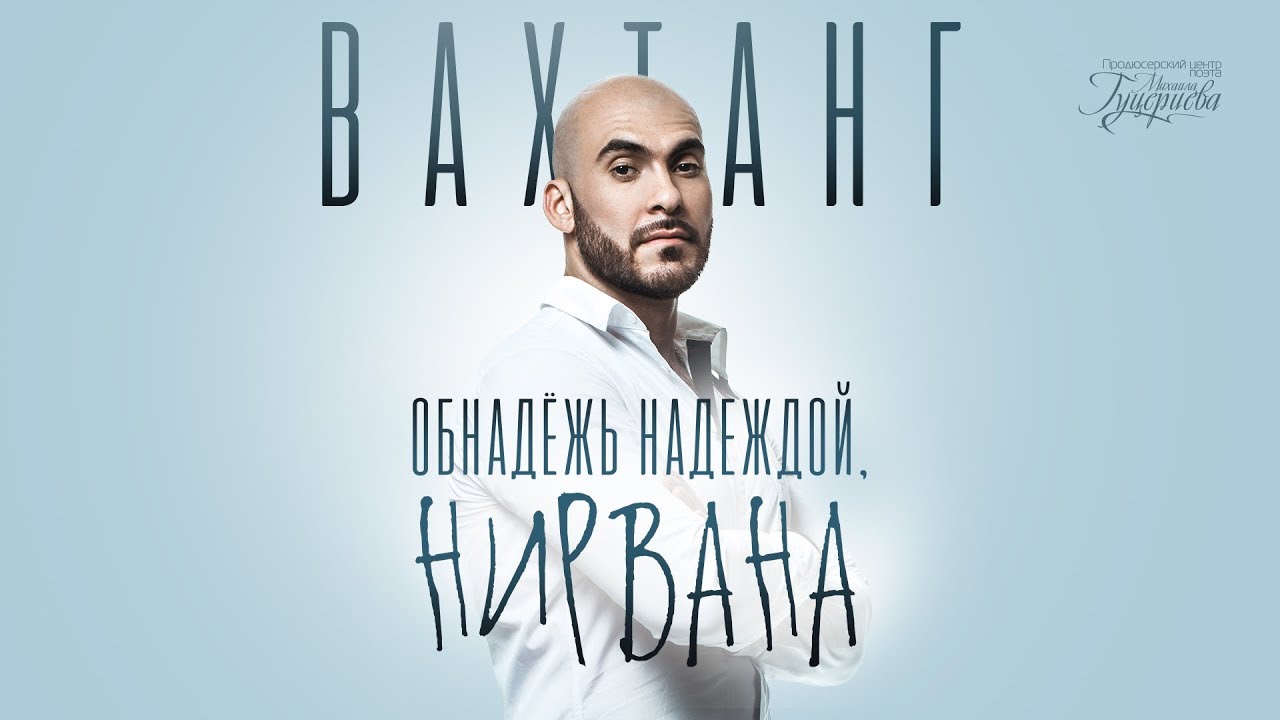Обнадёжь надеждой, нирвана