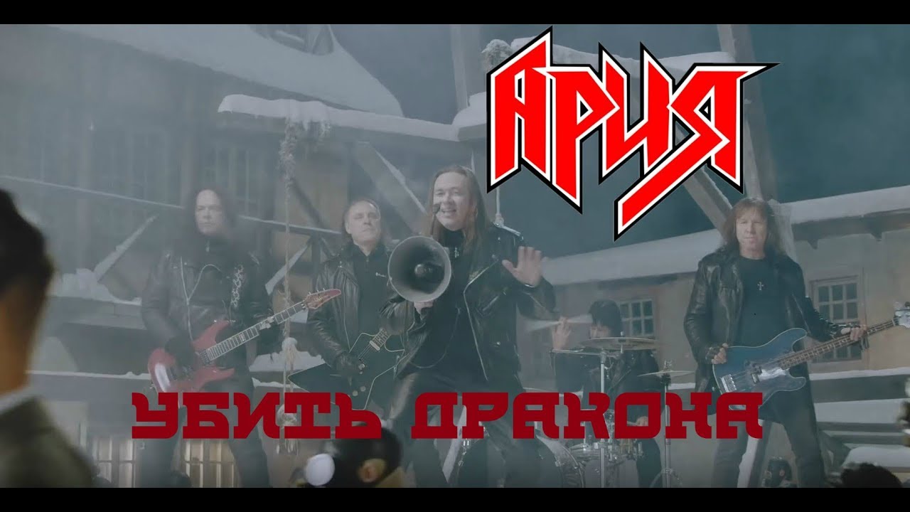 Убить дракона