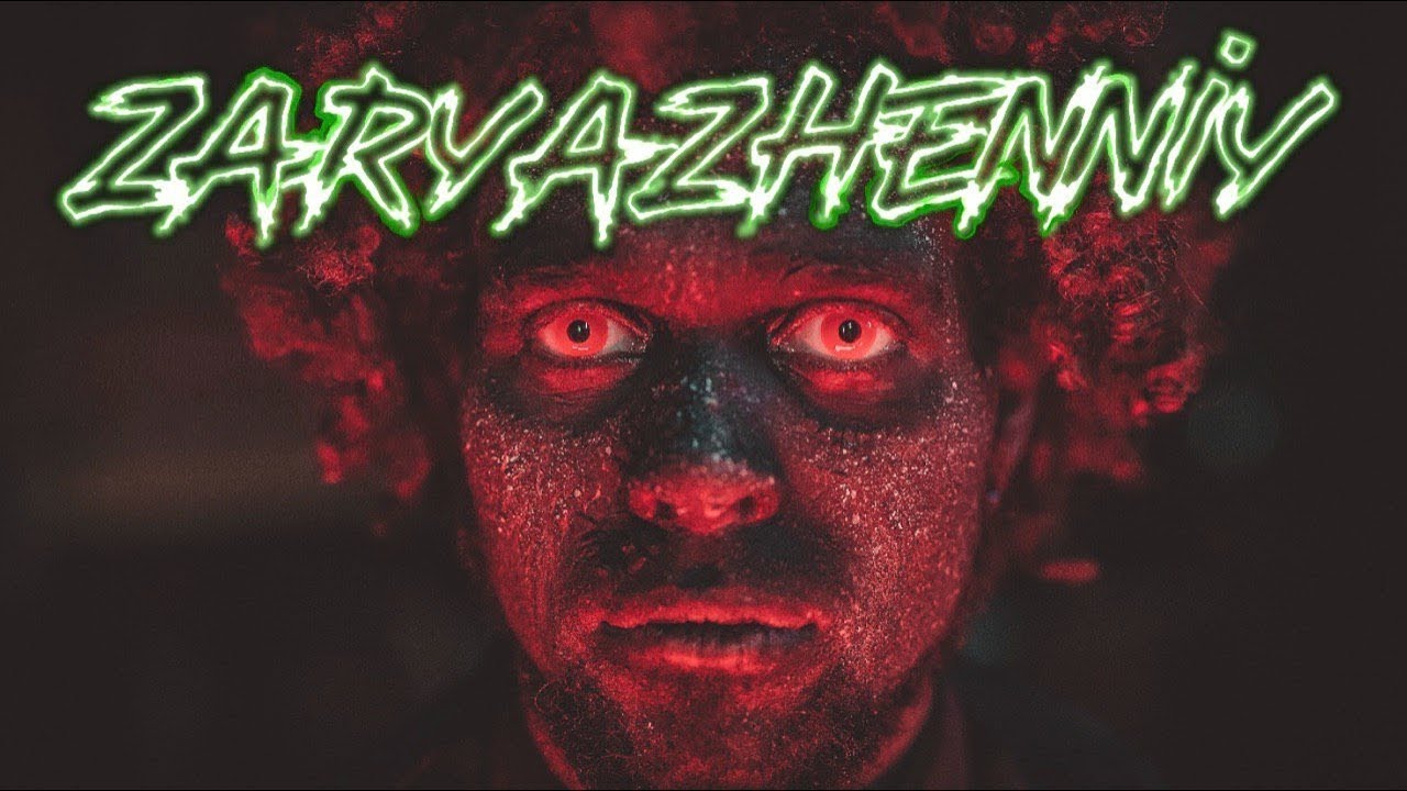 Заряженный