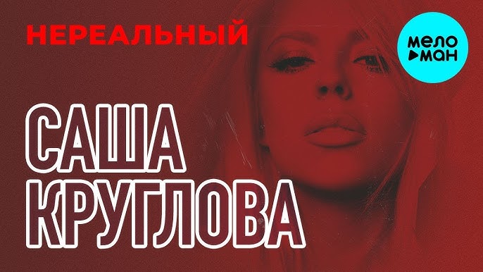 Нереальный