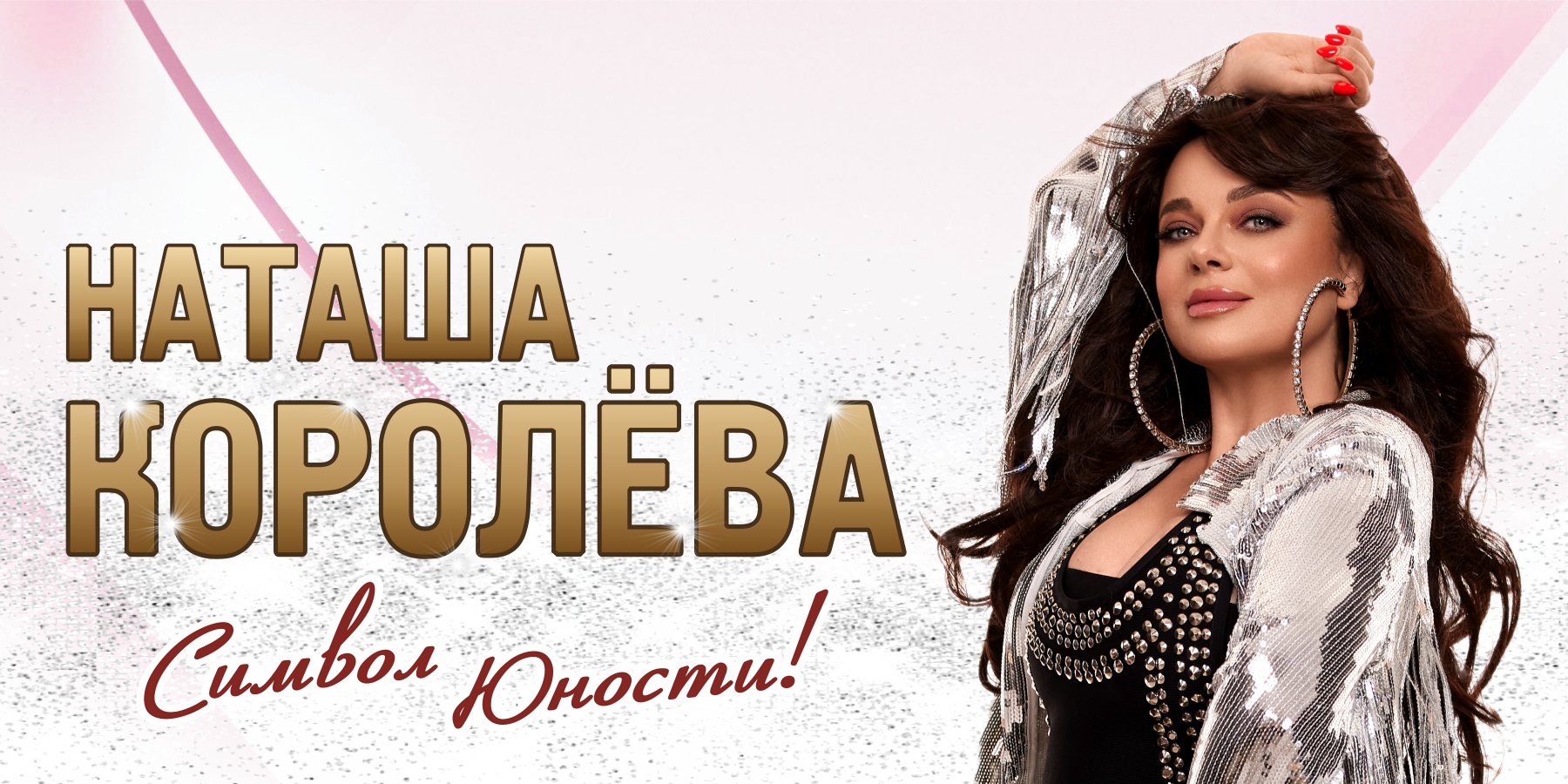 Символ юности