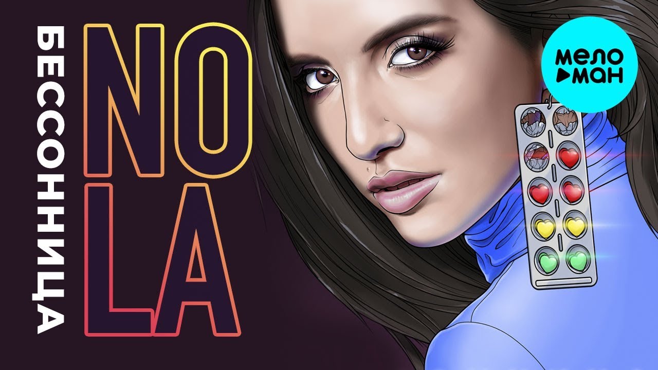 Бессонница