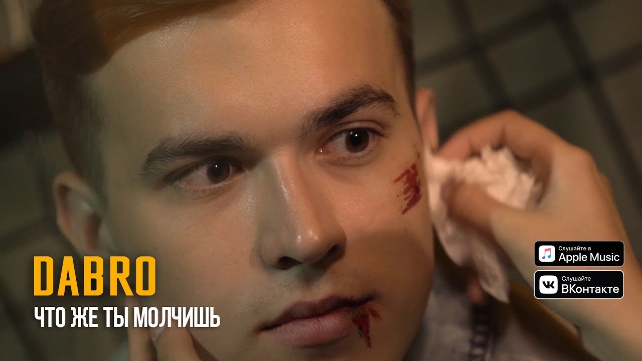 Что же ты молчишь