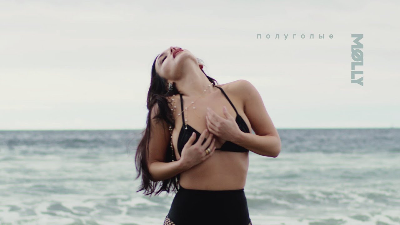 Полуголые (Bonus Track)