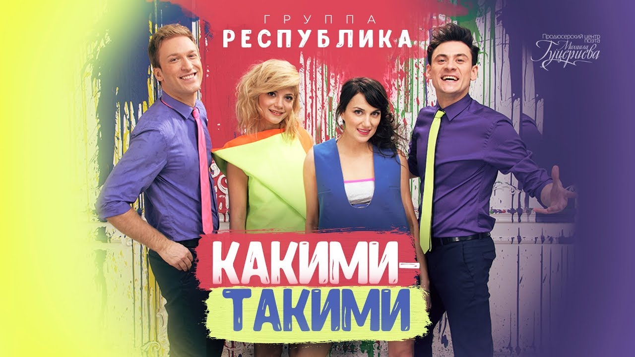 Какими-такими