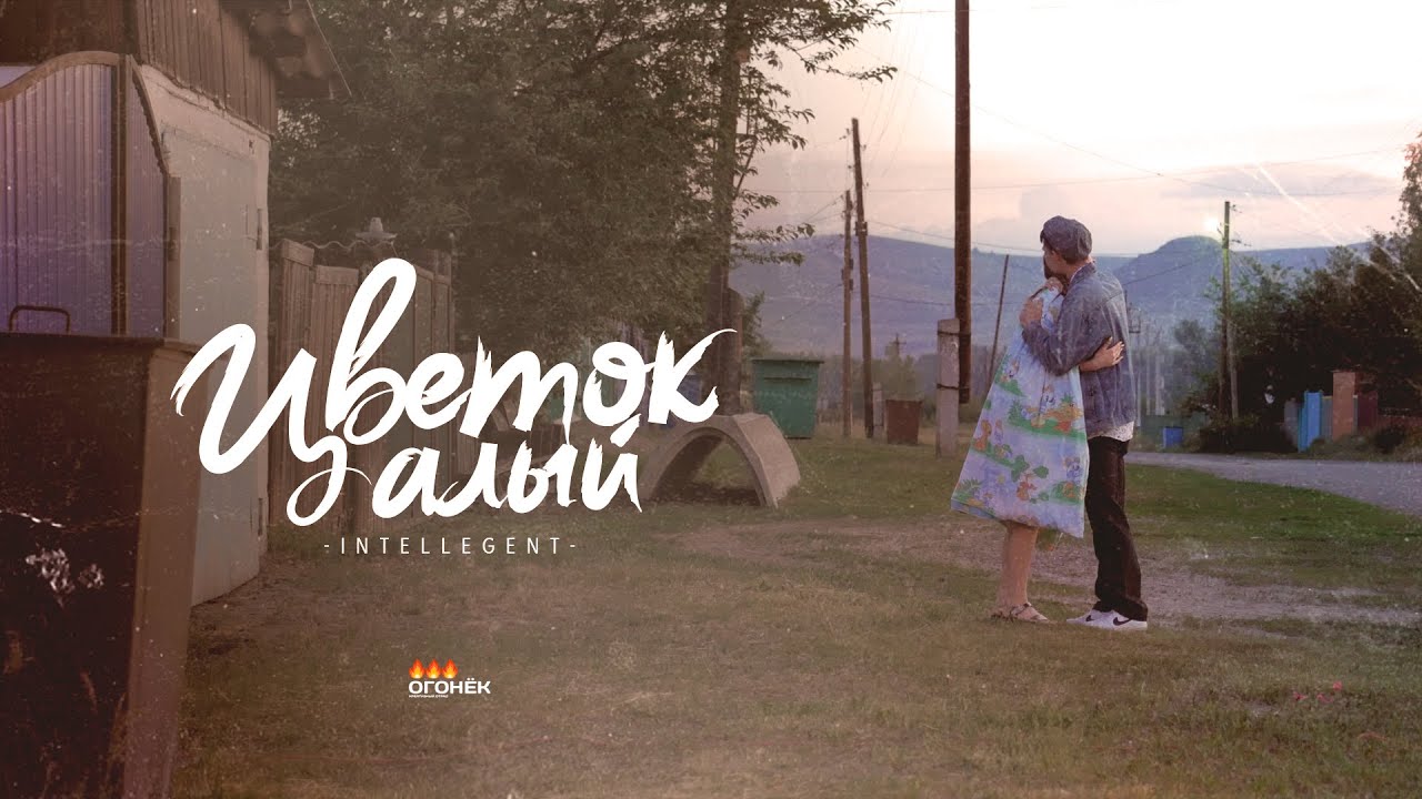 Цветок алый