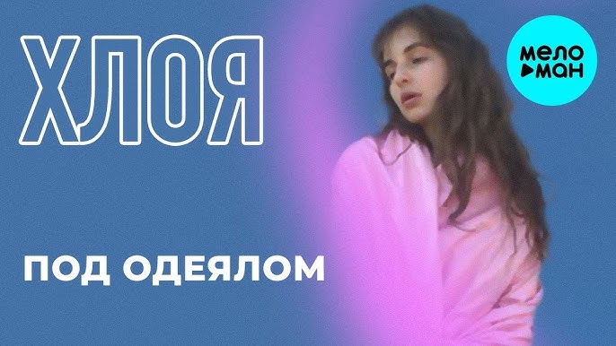 Под одеялом (prod. by Fargo)