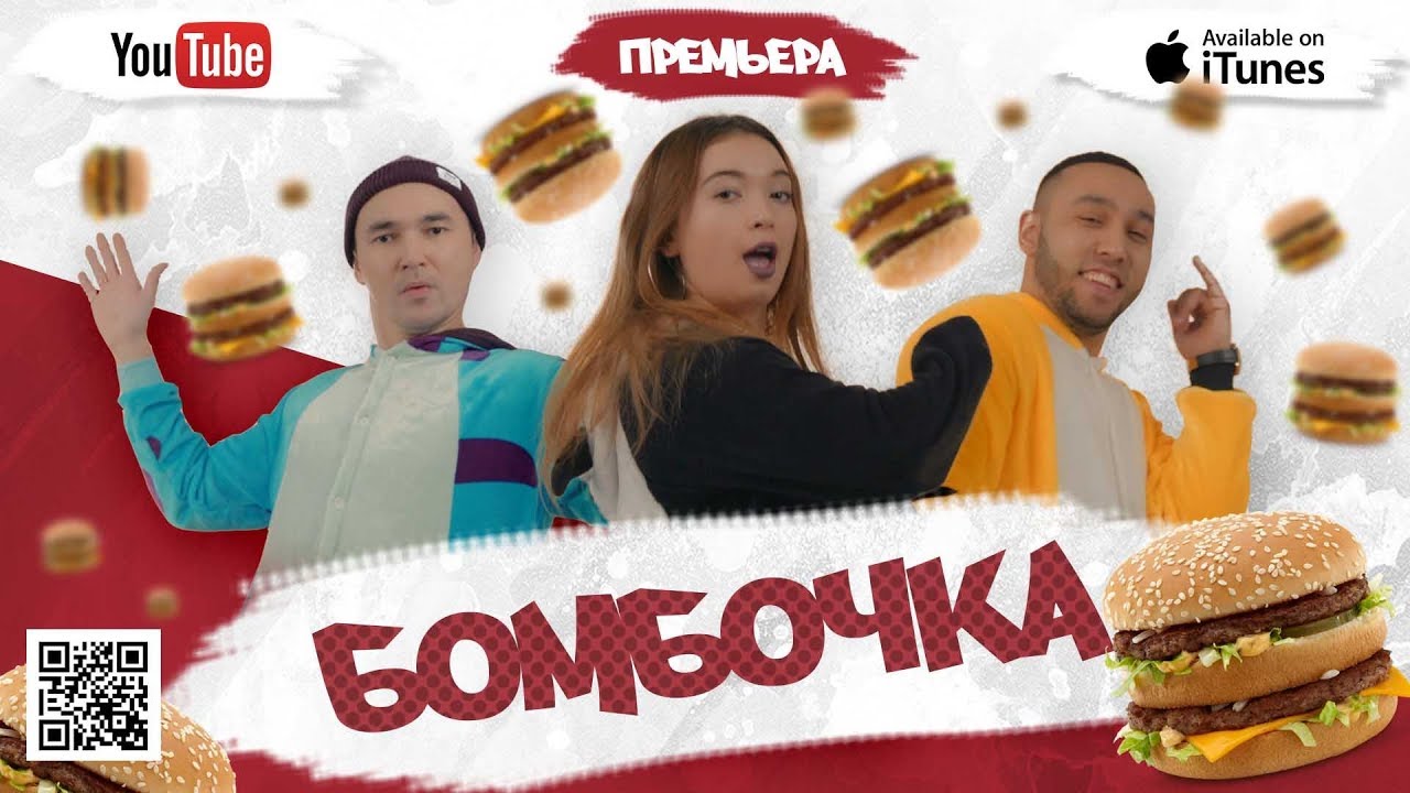 Бомбочка