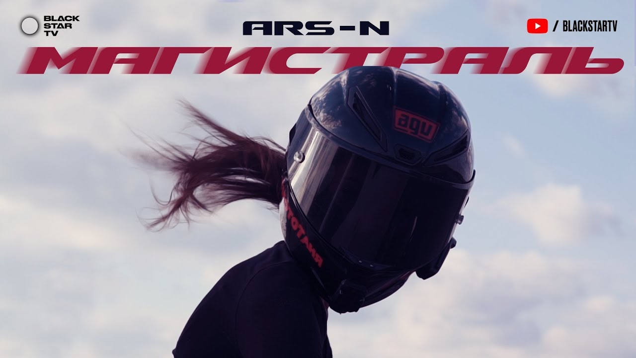 Магистраль