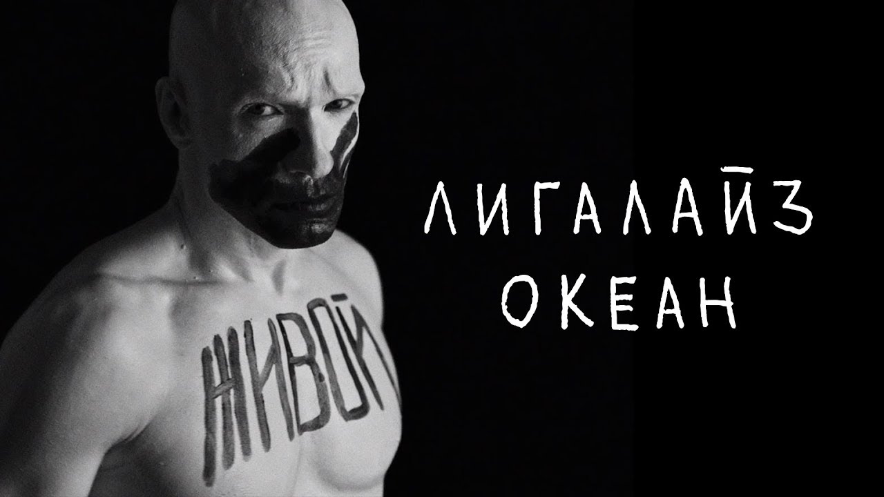 Океан