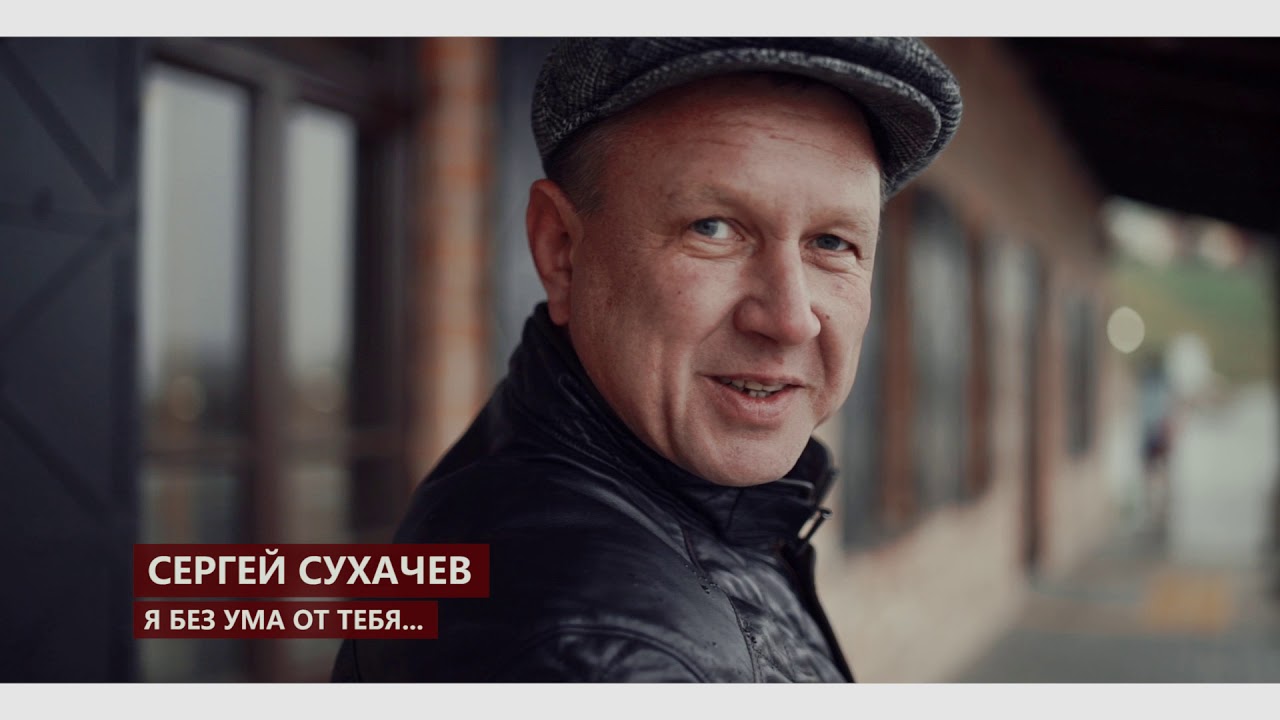 Я без ума от тебя