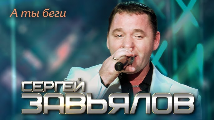 А ты беги.․․