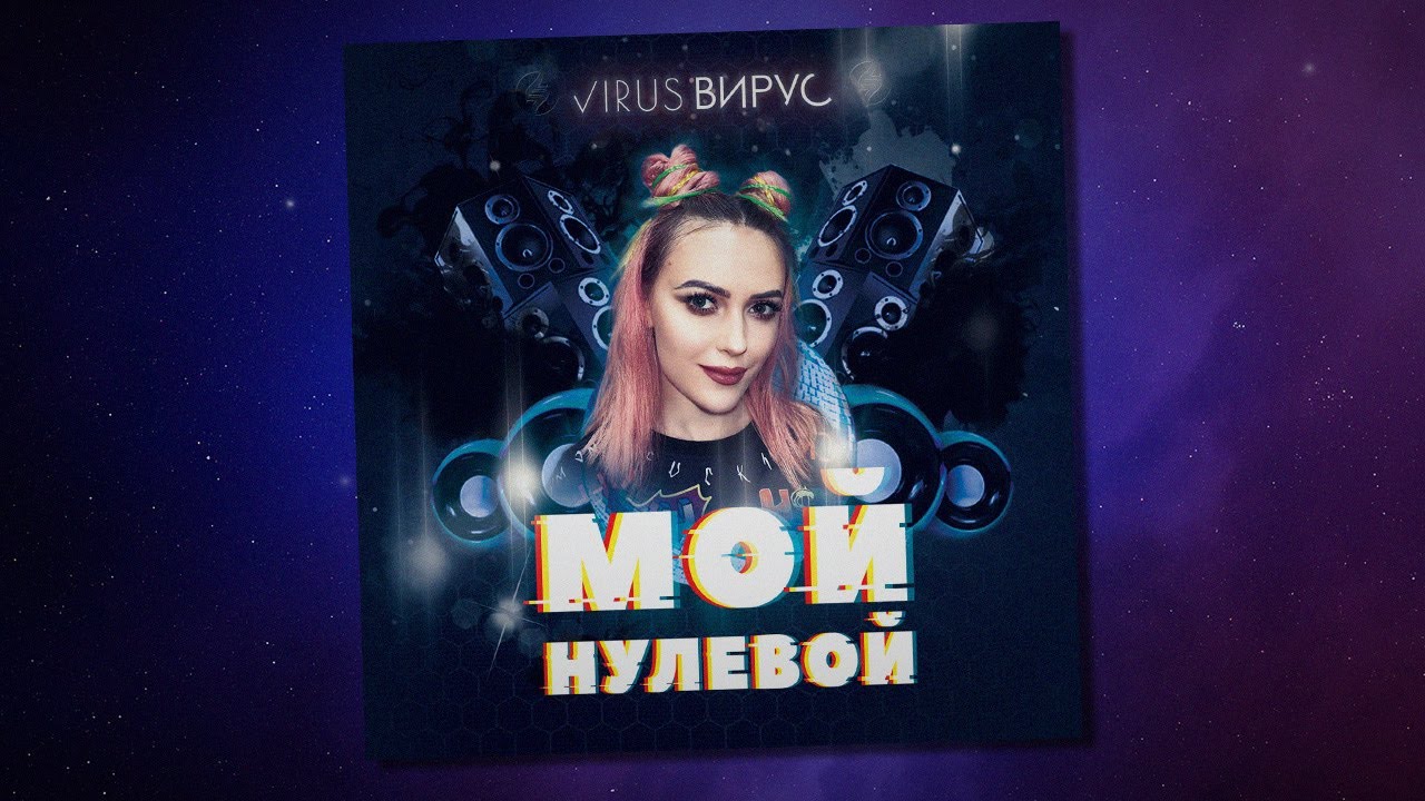Мой нулевой