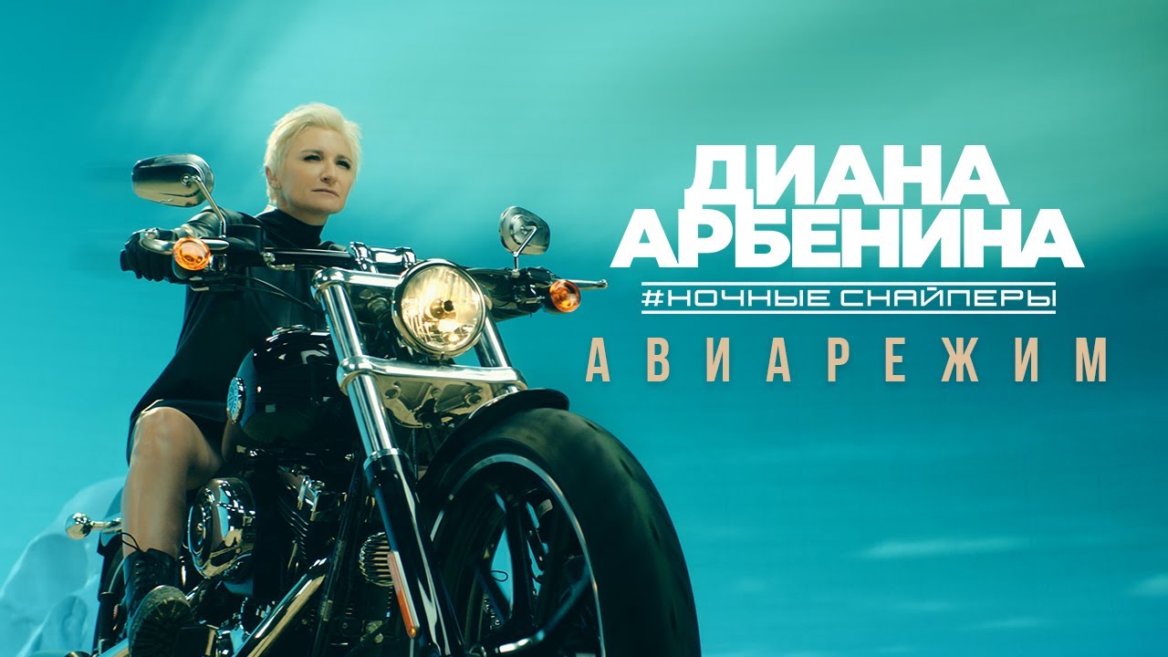 авиарежим