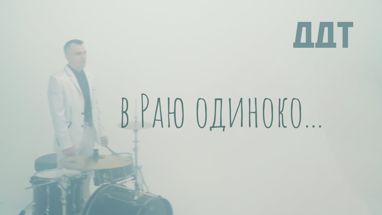 В Раю одиноко…