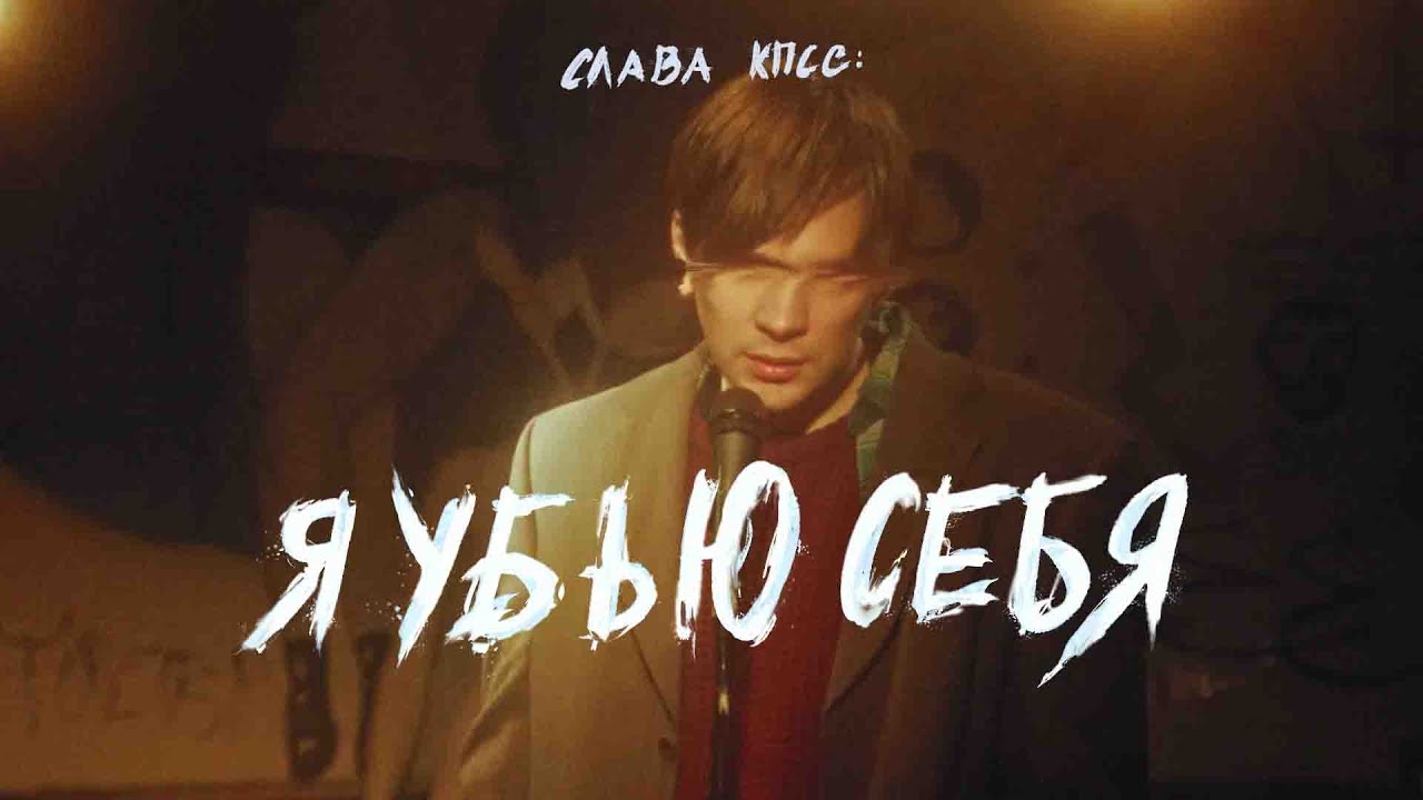 Я убью себя