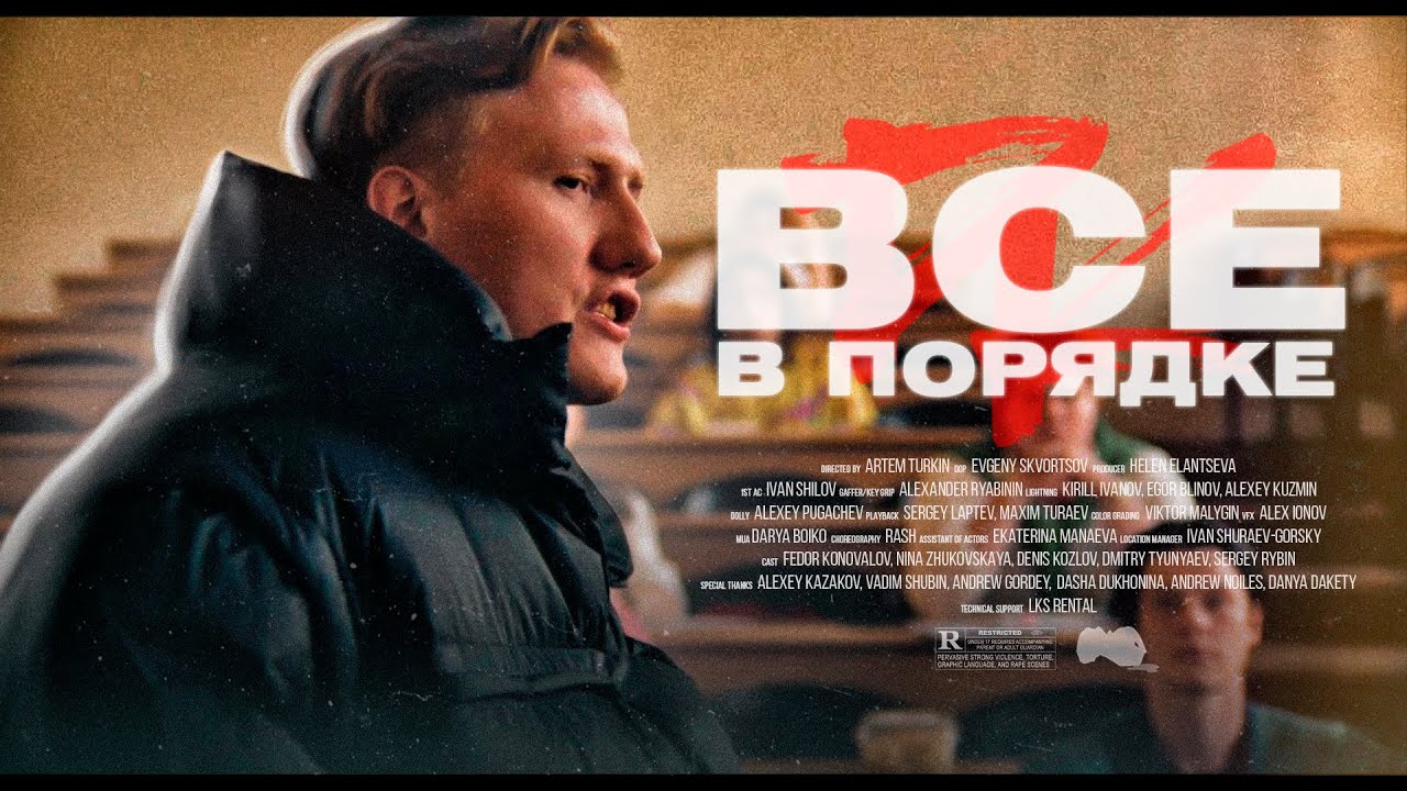 Всё в порядке